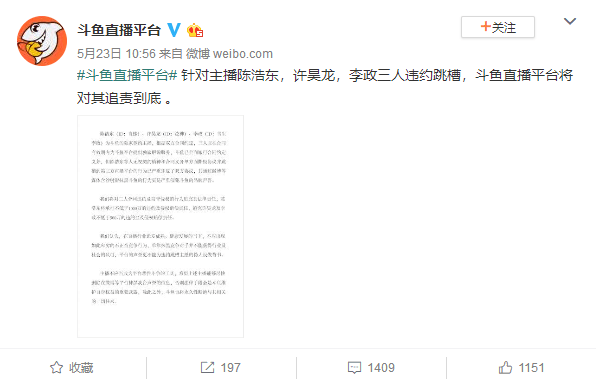 LOL主播跳槽后诬蔑老东家, 斗鱼晒证据强力打