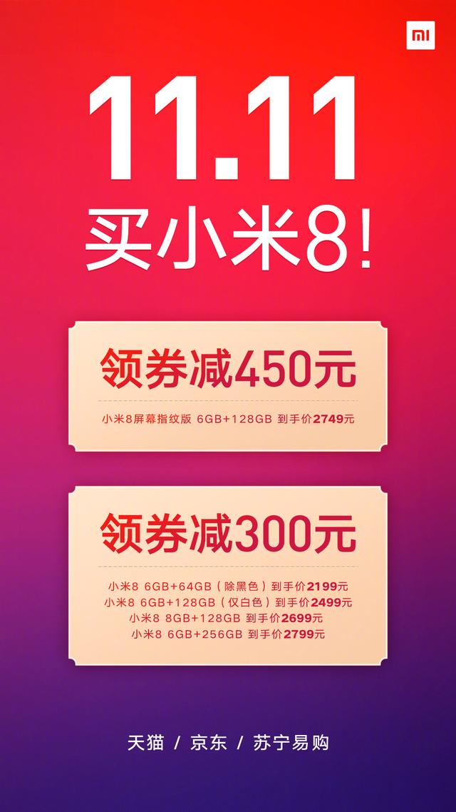 小米手机双十一可别买贵了!最香的小米8系列到