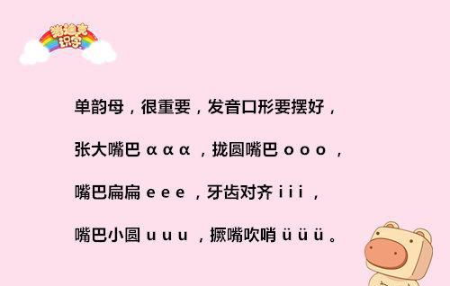 孩子最爱的拼音学习法:拼音儿歌和字母手指操