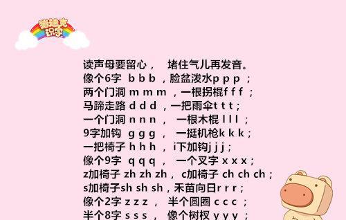 孩子最爱的拼音学习法:拼音儿歌和字母