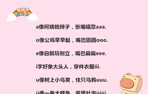 孩子最爱的拼音学习法:拼音儿歌和字母