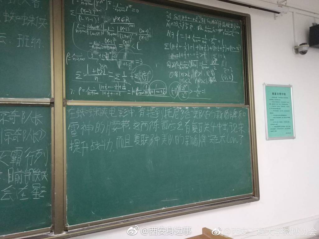 复联3 这波剧透厉害了 直接上大学黑板上了