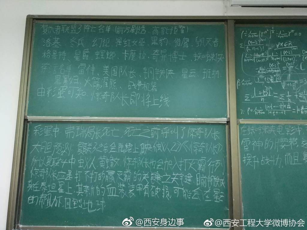 复联3 这波剧透厉害了 直接上大学黑板上了