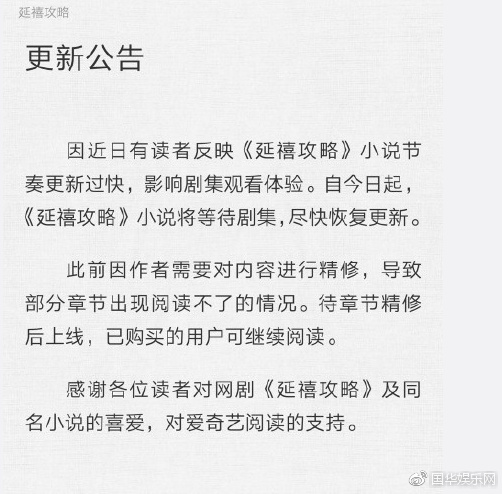 延禧攻略小说停更,网友众说纷纭