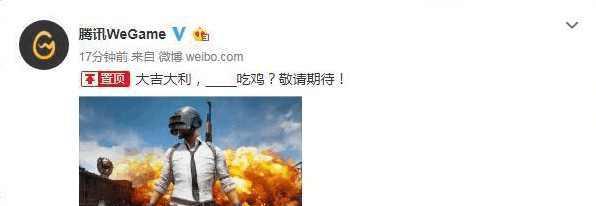 《绝地求生》国服真的来了？吃鸡官网已上线