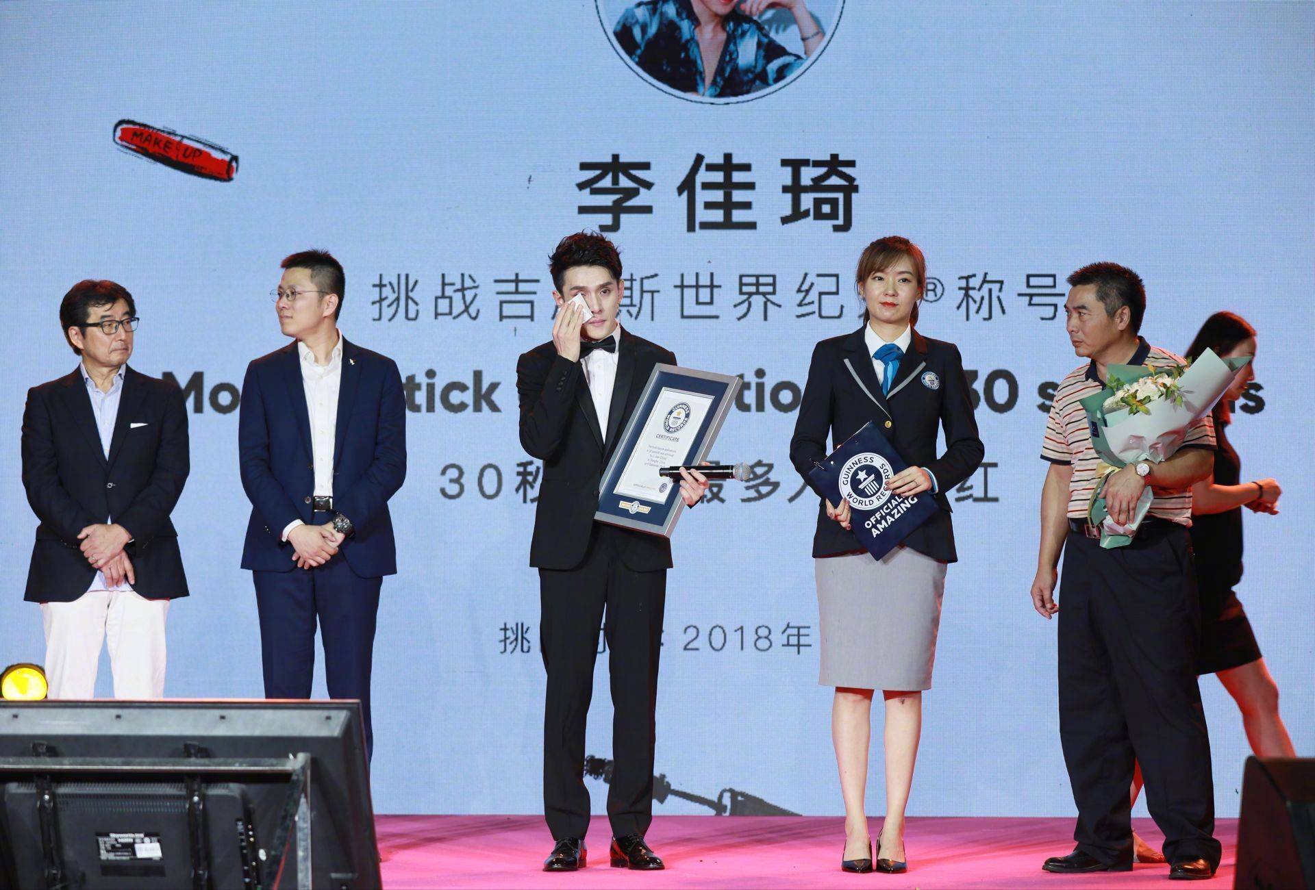 涂口红世界纪录诞生 昨晚淘宝直播第一男主播李佳琦成功挑战30秒涂4支