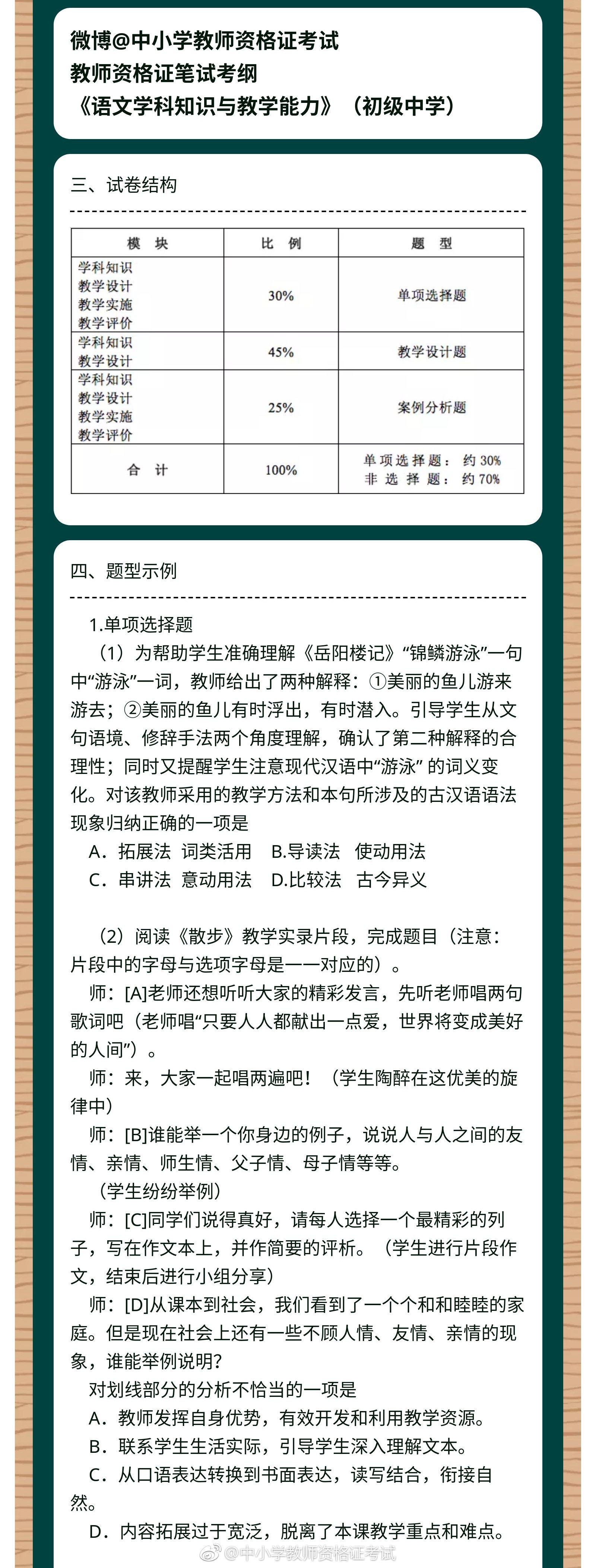 初中语文\/高中语文教师资格证考试考什么