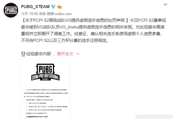 VG战队因参赛选手年龄禁赛三个月,网友:你们真