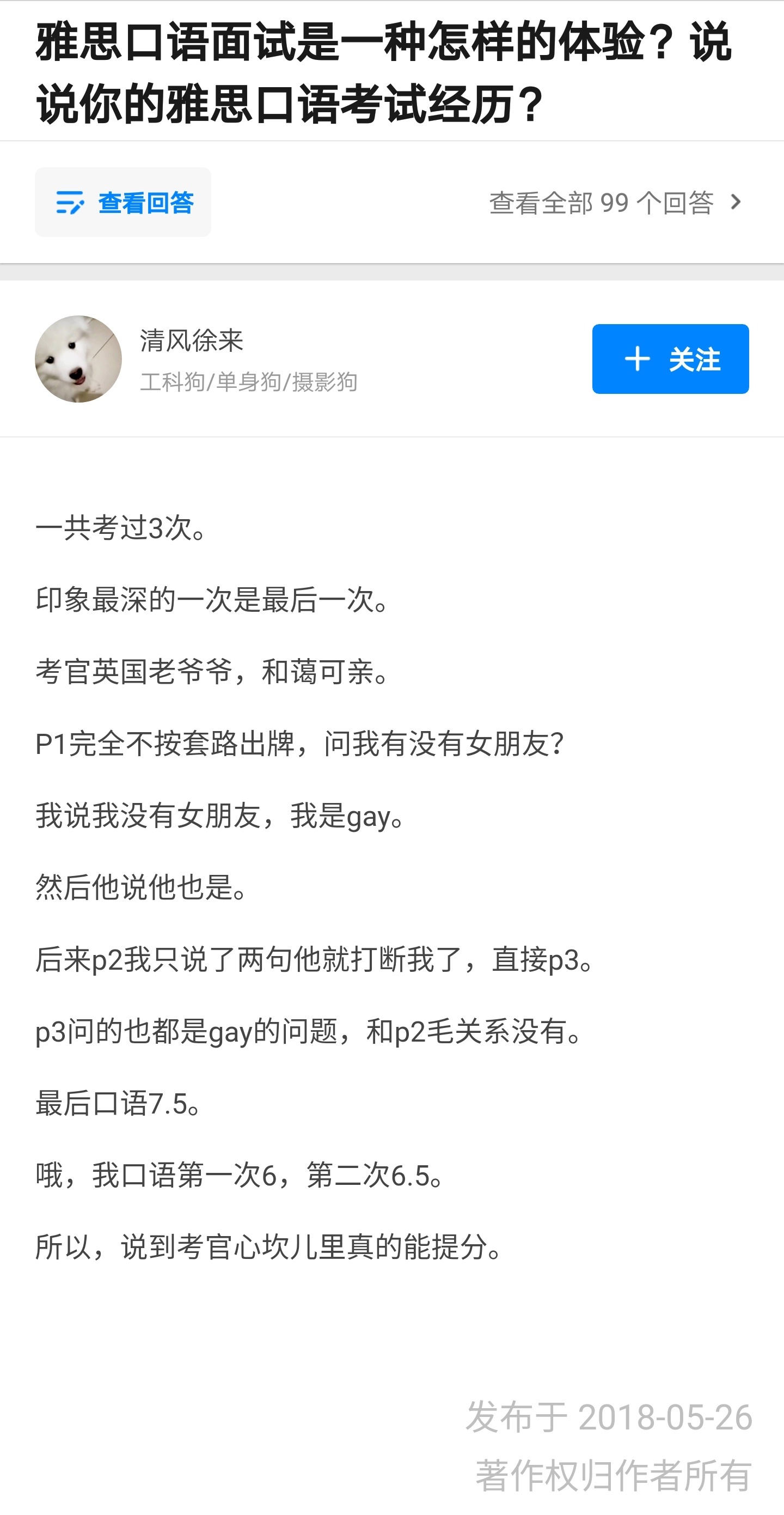 原来雅思口语面试这么有趣的吗?知乎上的雅思