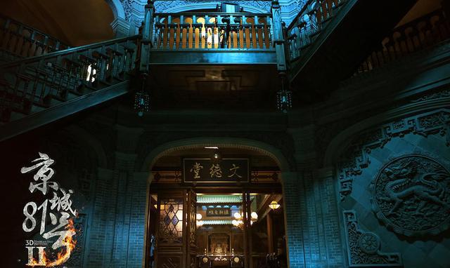 电影《京城81号2》原型历史解密：东方第一“鬼宅”的前世今生