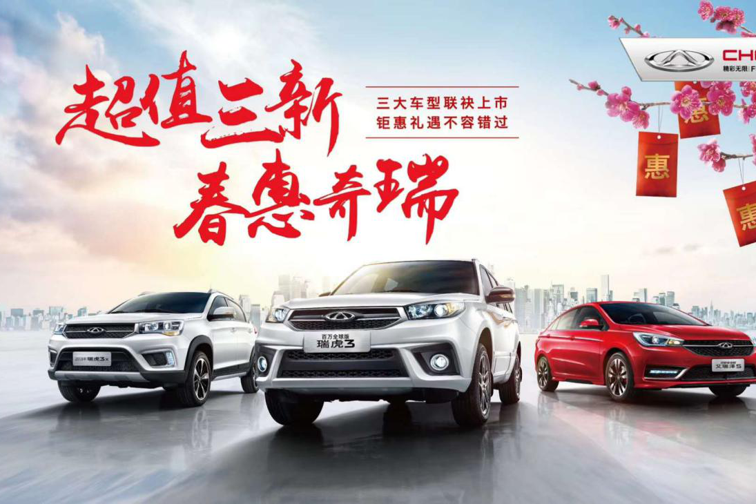 三款车型联袂升级上市，奇瑞2018年会大放异彩？
