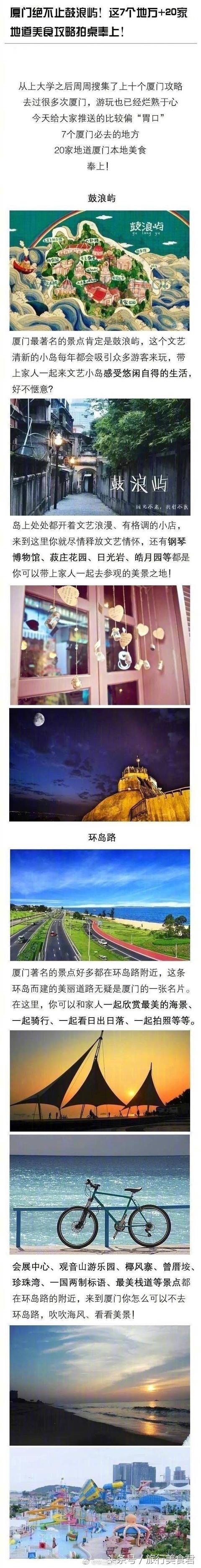 厦门绝不止鼓浪屿！这7个地方20家地道美食攻略！你一定用的上