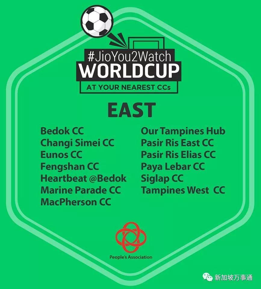 新加坡这56间民众俱乐部将全程直播世界杯赛