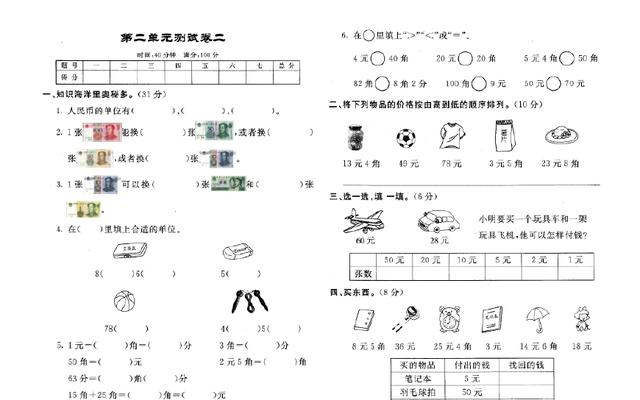 北师大版小学二年级数学上册第二单元测试卷内容，附电子版