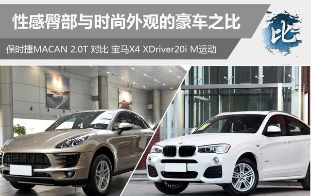 宝马X4M运动性能有点野！劲怼保时捷MACAN入门级谁更慌？