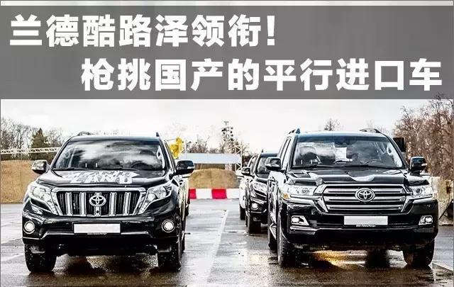 这六款车都国产了，为啥平行进口版依然火
