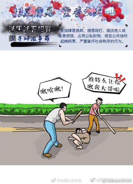 【画里有话--扫黑除恶法律知识普及 涉黑涉恶有