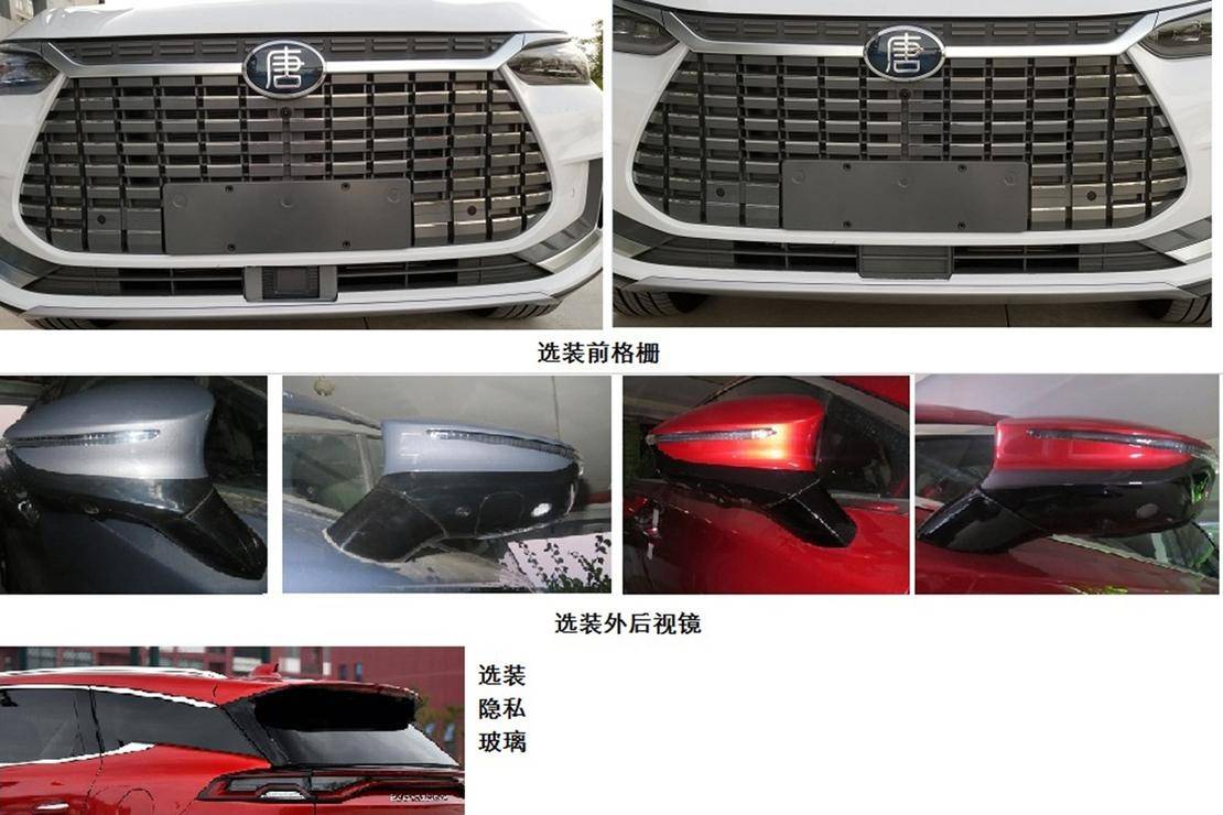 推 EV500/550/600 三种续航版本 比亚迪唐 EV 申报图曝光