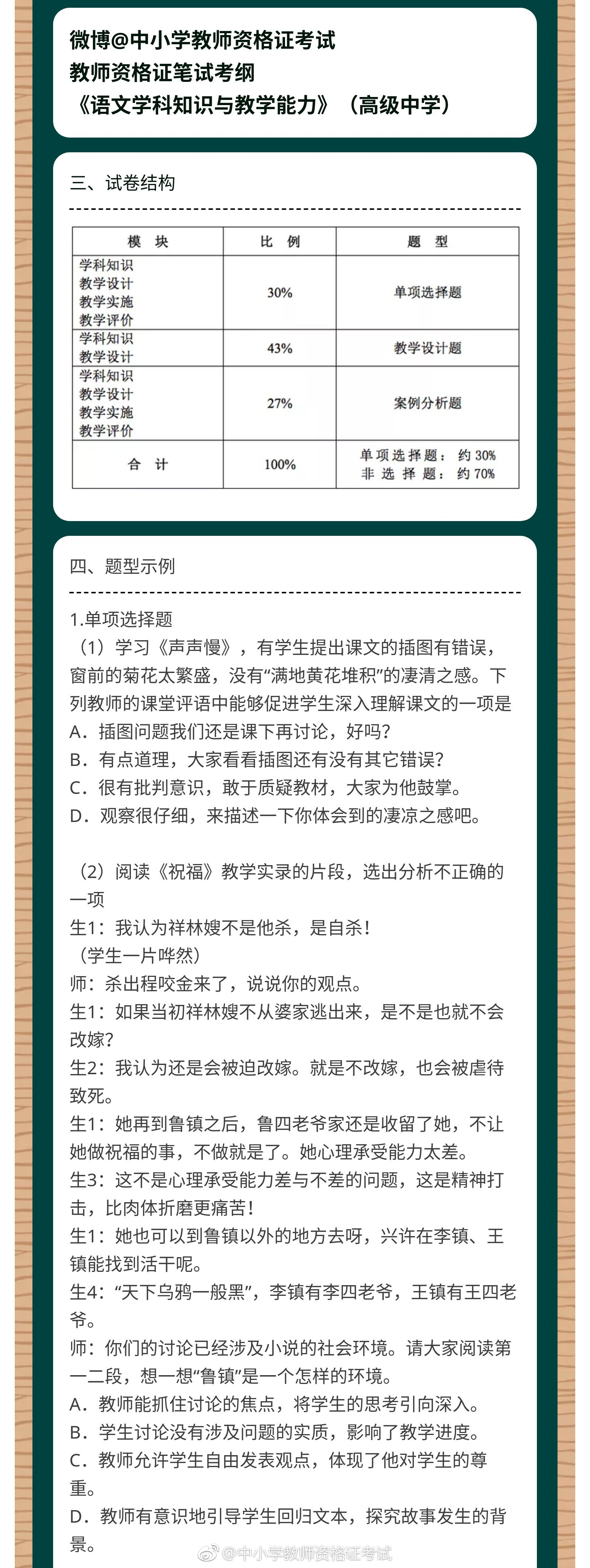 初中语文\/高中语文教师资格证考试考什么