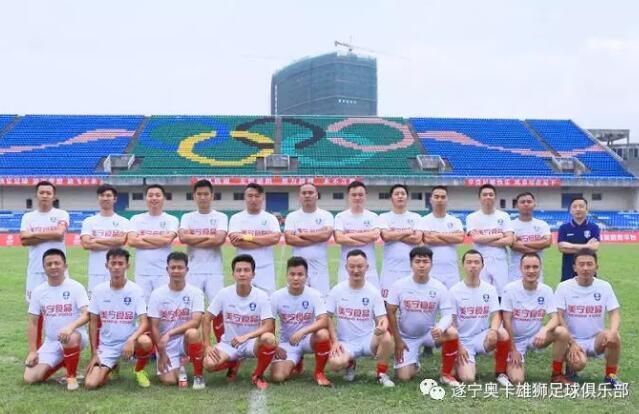 四川美宁食品(奥卡雄狮)足球队,川东赛两连胜!