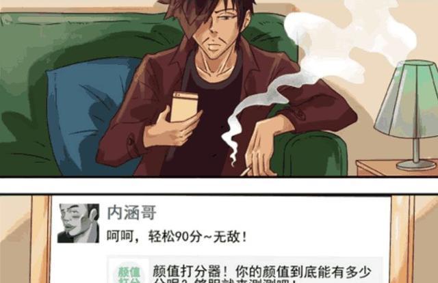 搞笑漫画:这个颜值打分器是认真的吗?