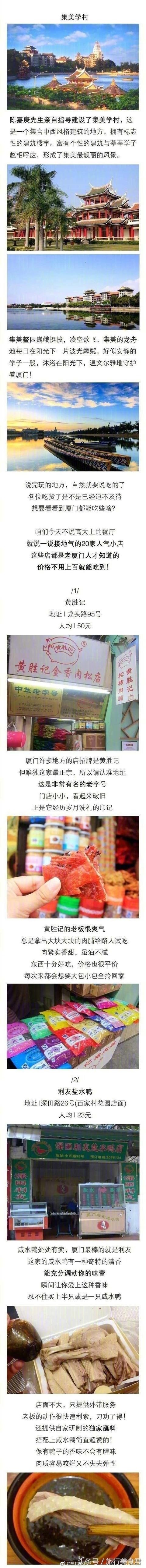 厦门绝不止鼓浪屿！这7个地方20家地道美食攻略！你一定用的上