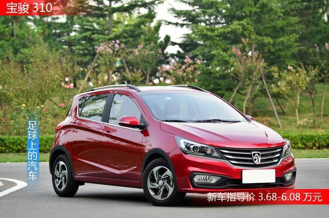 经济家庭首选的宝骏310，为何成为“备用车”，有钱人也开始买了