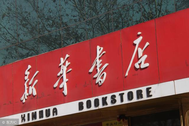 2018河北新华书店招聘353人,待遇超好,机不可