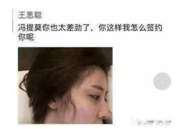 网传王思聪睡了冯提莫不负责, 本尊发话: 老子从