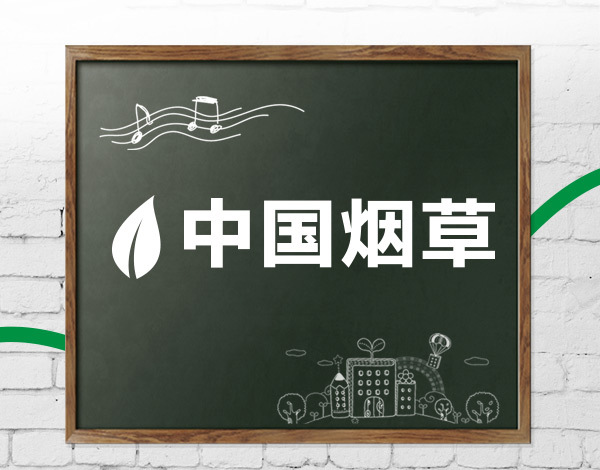 2018新疆乌鲁木齐烟草专卖局社会招聘笔试内