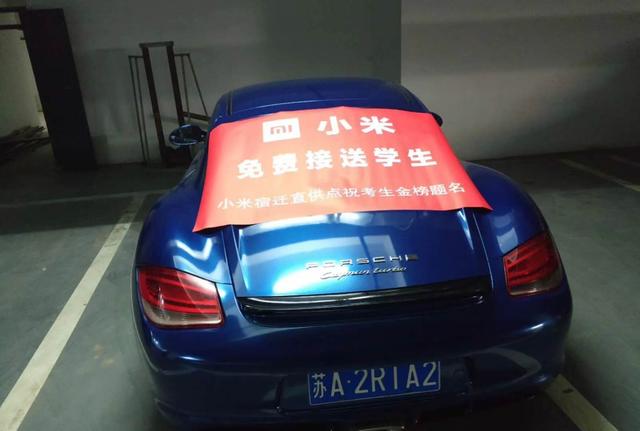 雷军:小米8SE今天开卖 提供保时捷奔驰接送考