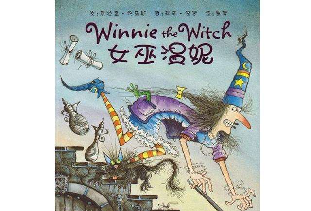 彤同飞玩绘本:《女巫温妮》中的魔法大科普