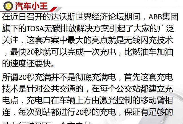 新能源汽车无线闪充技术问世,20秒就能充满?你还会选择汽油车吗