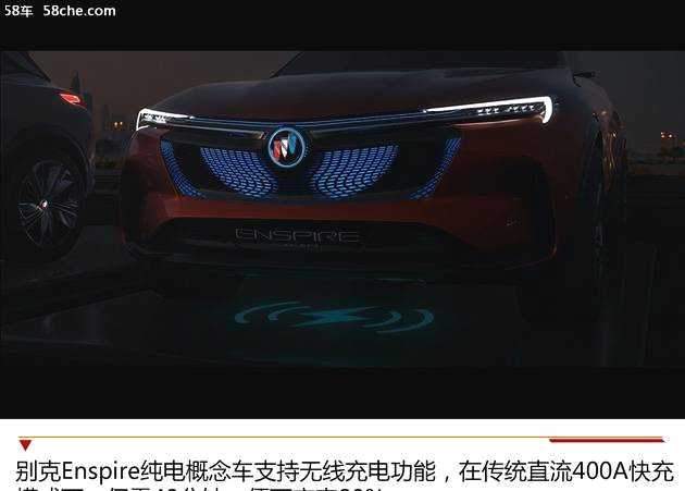 别克Enspire概念车实拍 配超炫交互功能