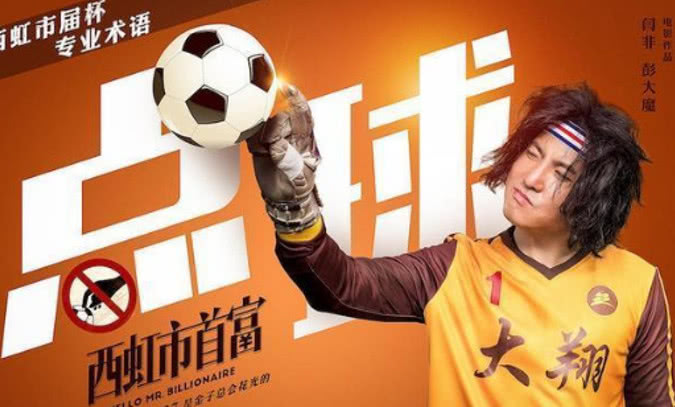 沈腾《西红柿首富》票房突破14亿,却被要求下