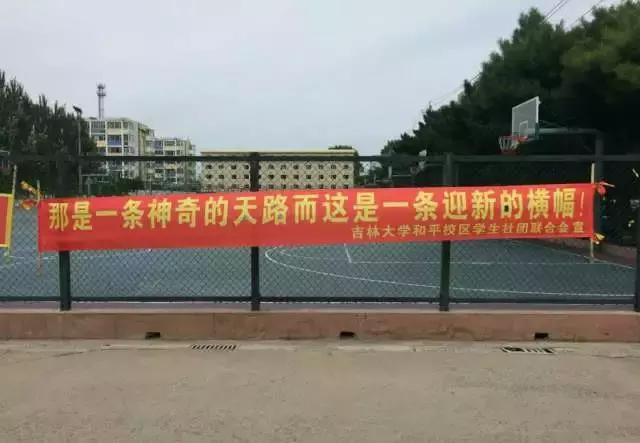 开学季,各高校横幅各出奇招,哪家最搞笑?