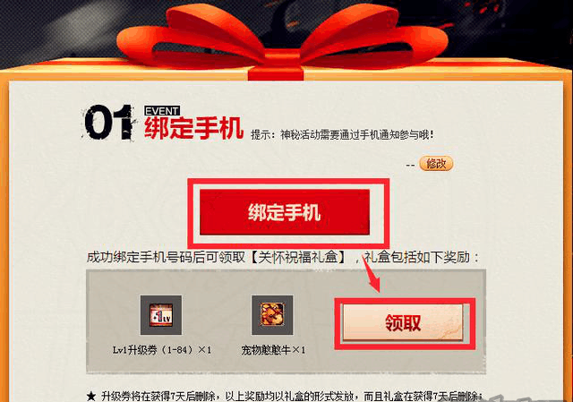 DNF绑定手机福利 升级卷和憨憨牛宠物你领取