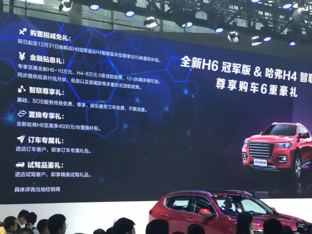 H6冠军版携哈弗H4智联版广州车展上市
