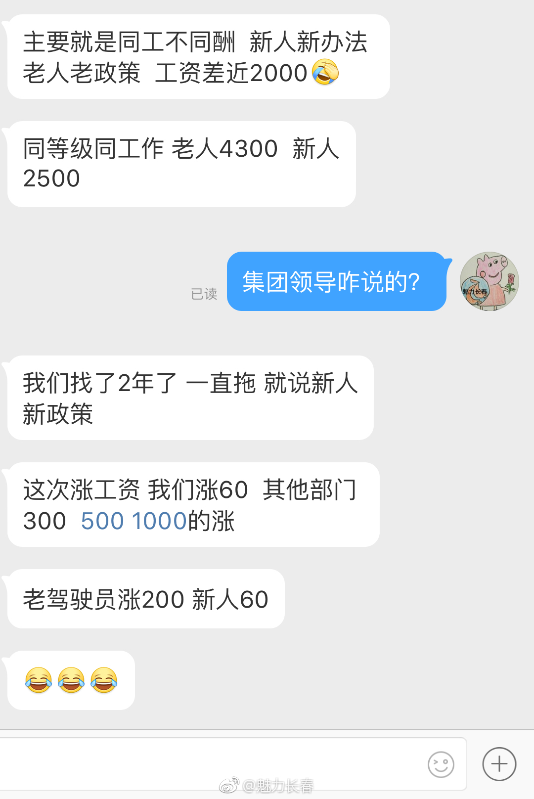 长春轨道交通集团同工不同酬 引起员工不满