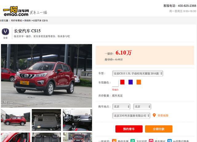 长安CS15定制车 专供一猫电商渠道销售