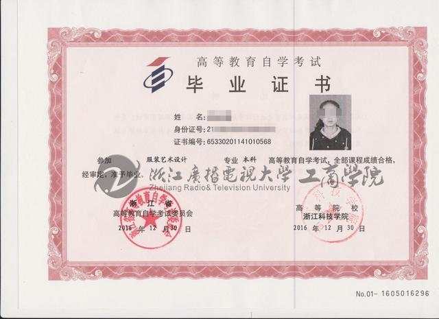 专升本和普通本科的毕业证一样吗?专升本和复