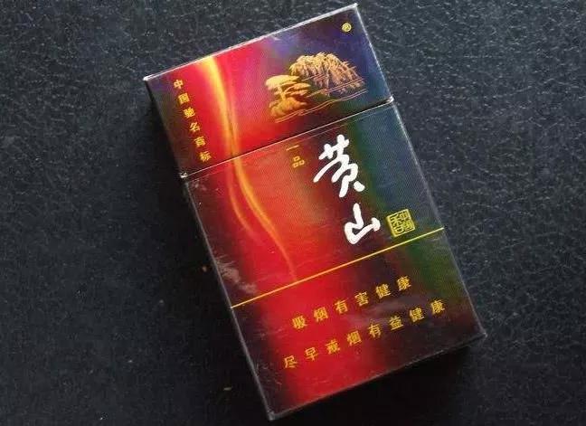 黄山这款烟,5块,也是农村很多老爷爷们爱抽的.
