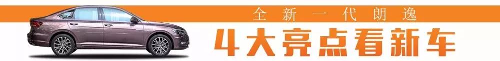 售价11.59-16.29万元，了解这四点，就知道全新一代朗逸值不值买