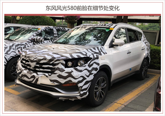 东风风光新小型SUV/580谍照 全新外观/配置升级