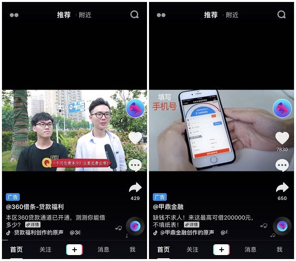 看的你也需要借钱吧?抖音上20互联网金融平台