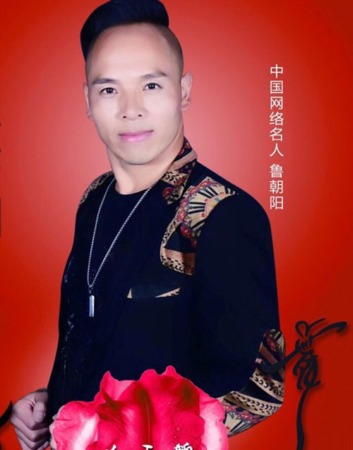 歌星鲁朝阳歌曲《妈 孩儿想您啦》斩获全球华