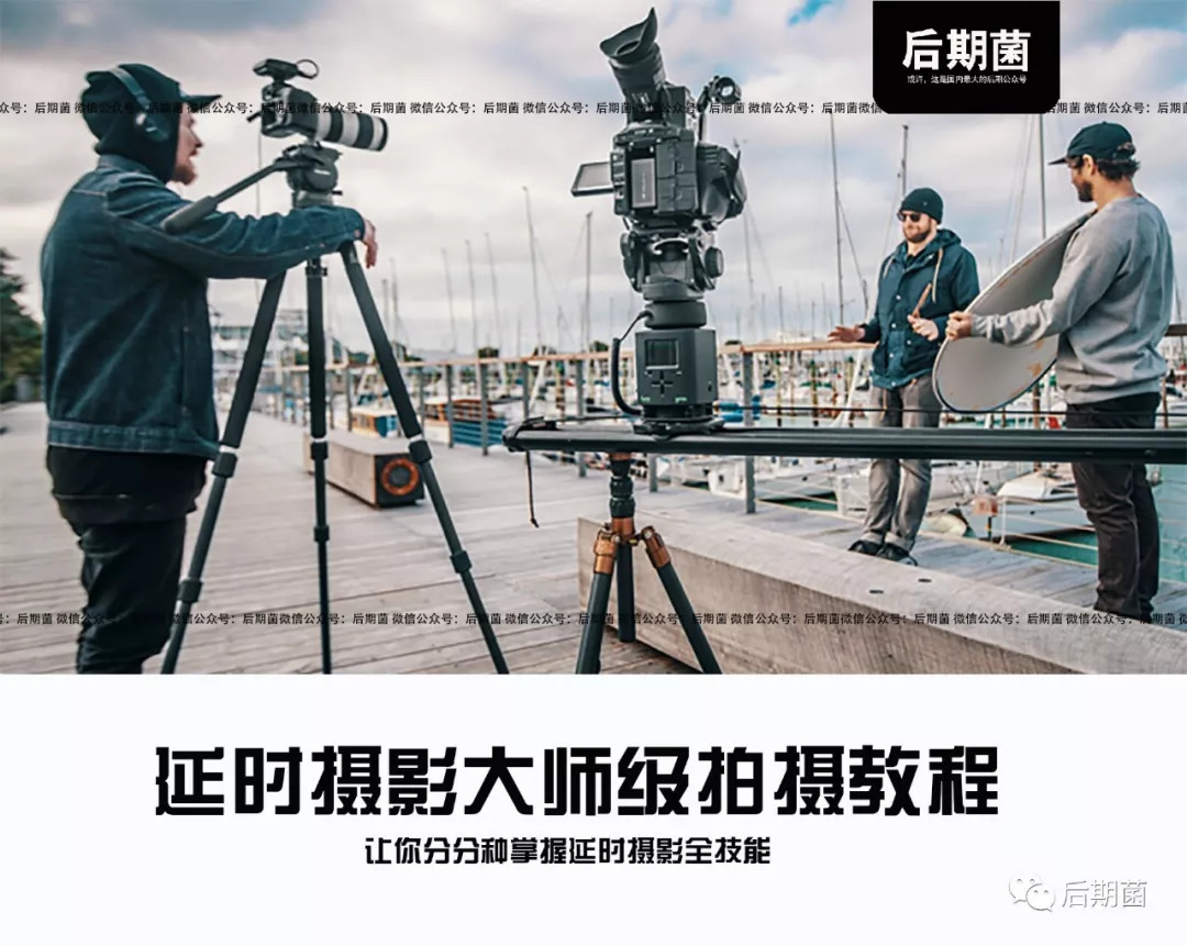 【福利】2018延时拍摄教程&延时后期软件 让