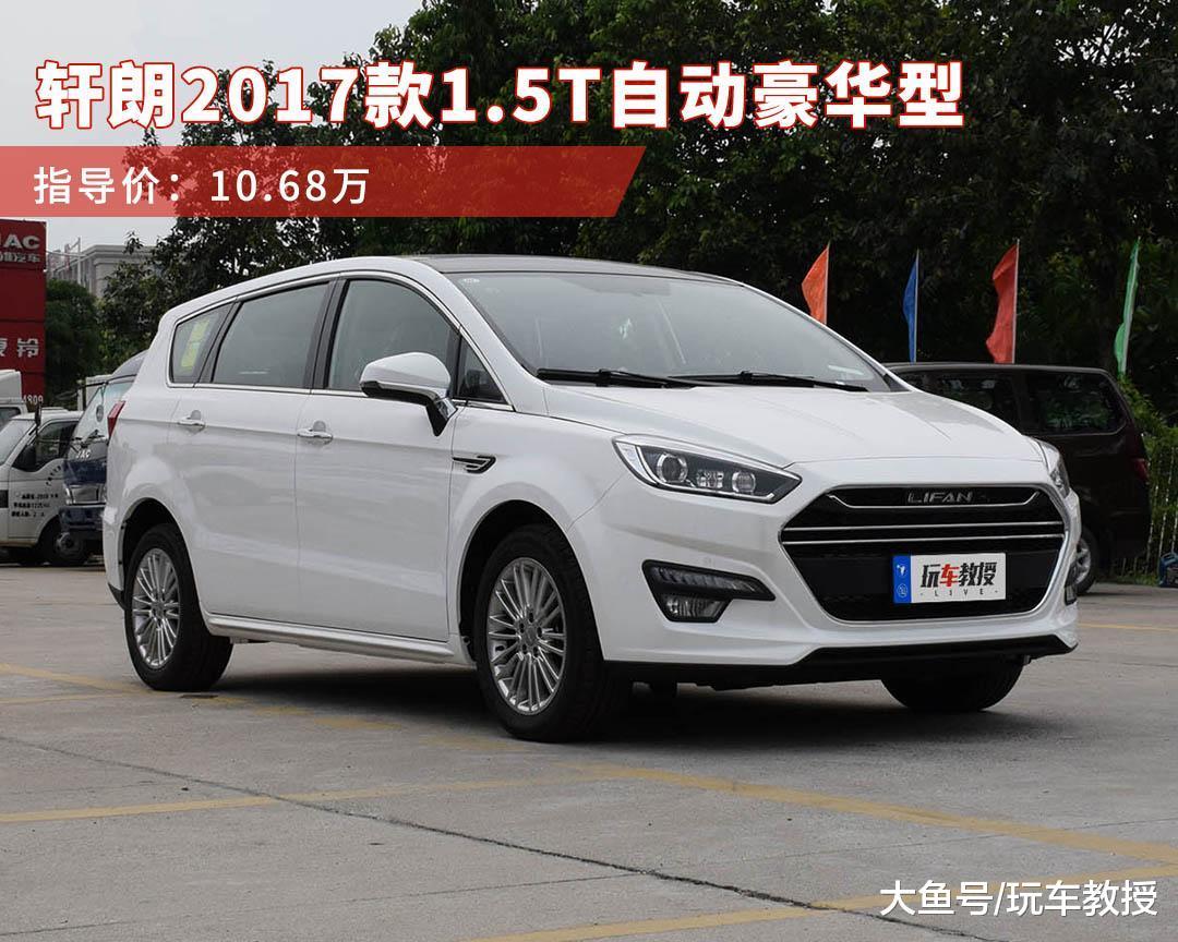 为了家庭幸福, 10来万就买这3款自动挡7座车吧