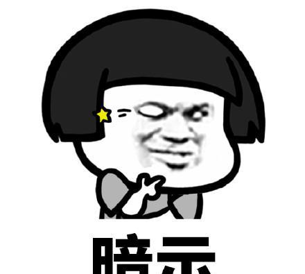 蘑菇头表情包暗示系列:你又在暗示我