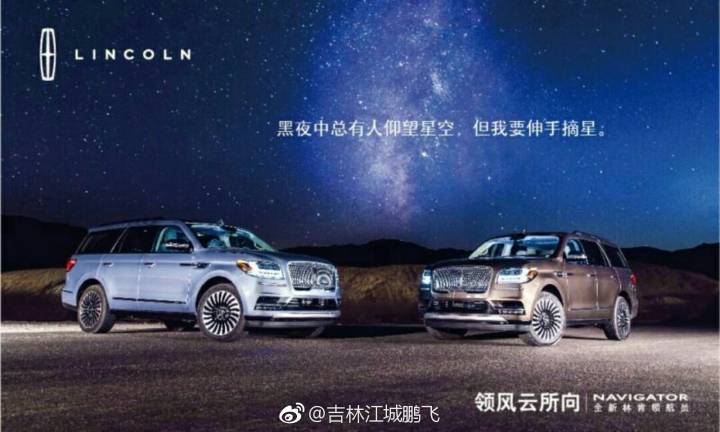 全新林肯领航员Navigator于吉林地区正式上市，再造陆地出行巅峰体验